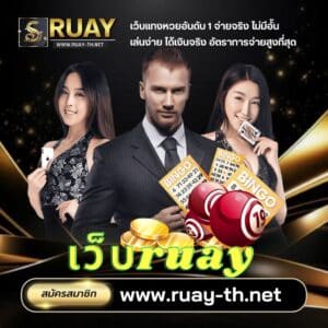 เว็บruay - ruay-th.online